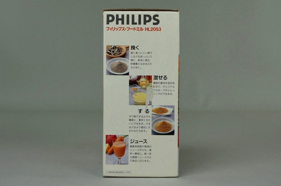 Food Mill - Philips 2